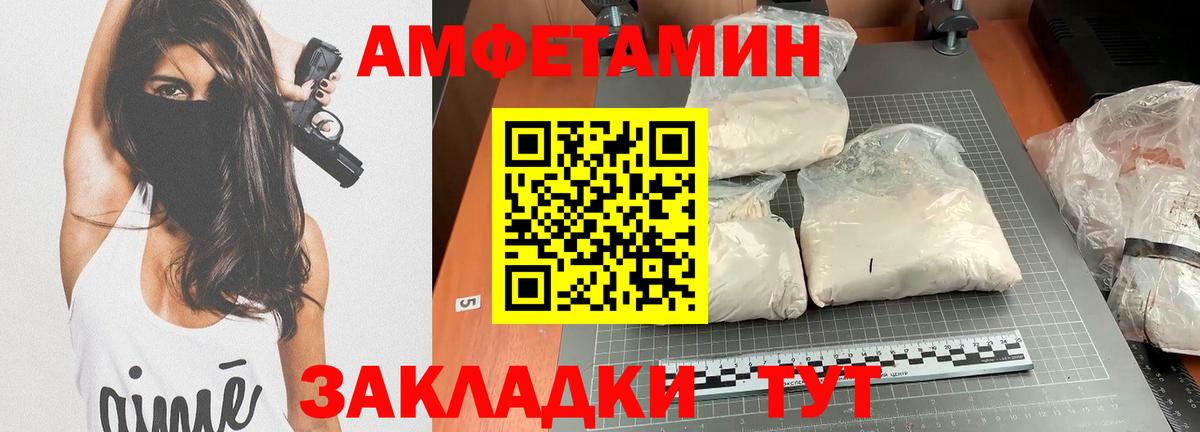 АМФ Розовый  Вход с VPN    вход  Сызрань  Amphetamine 