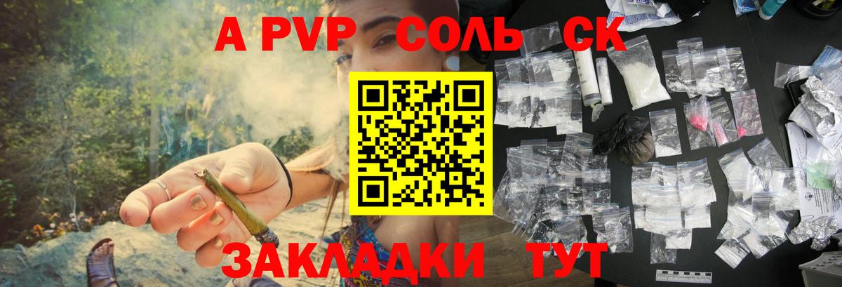 А ПВП VHQ  Альфа ПВП Соль  Сызрань  Вход с VPN  APVP СК 