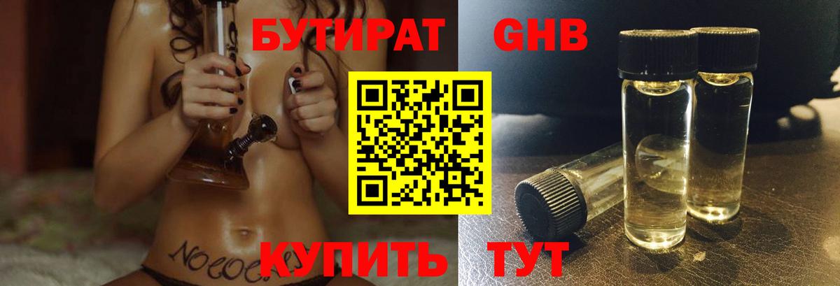 БУТИРАТ 99% Сызрань