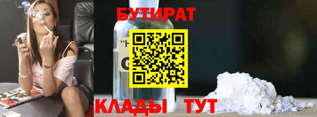 Бутират жидкий экстази  Бутират  Сызрань  Вход с VPN 