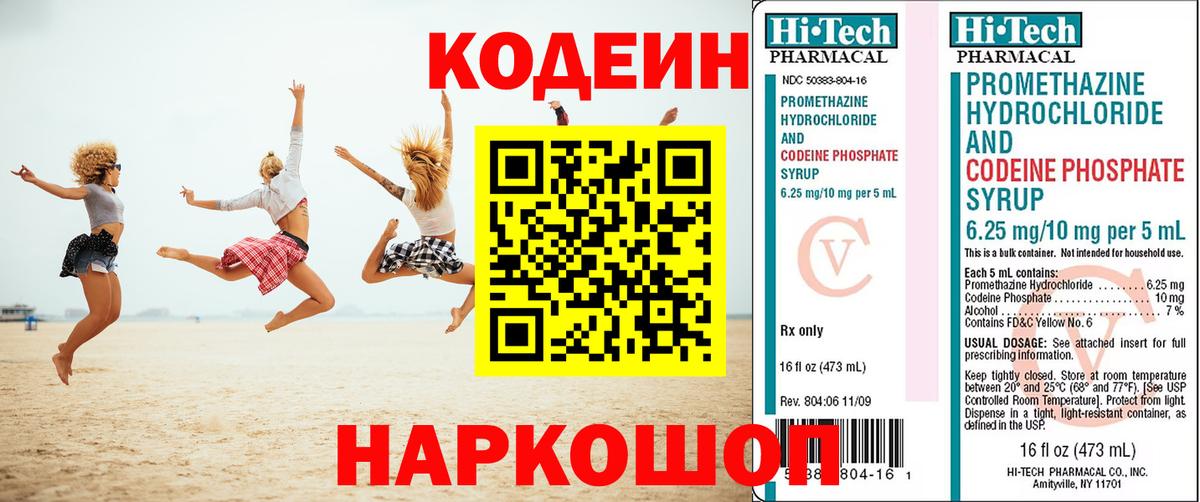 Кодеин Purple Drank Сызрань