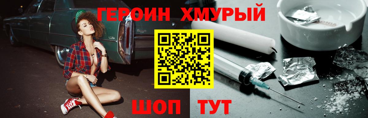 Героин белый Сызрань