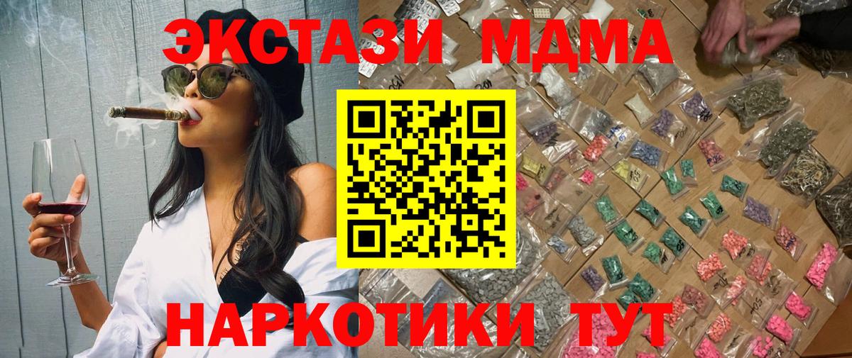 MDMA кристаллы Сызрань