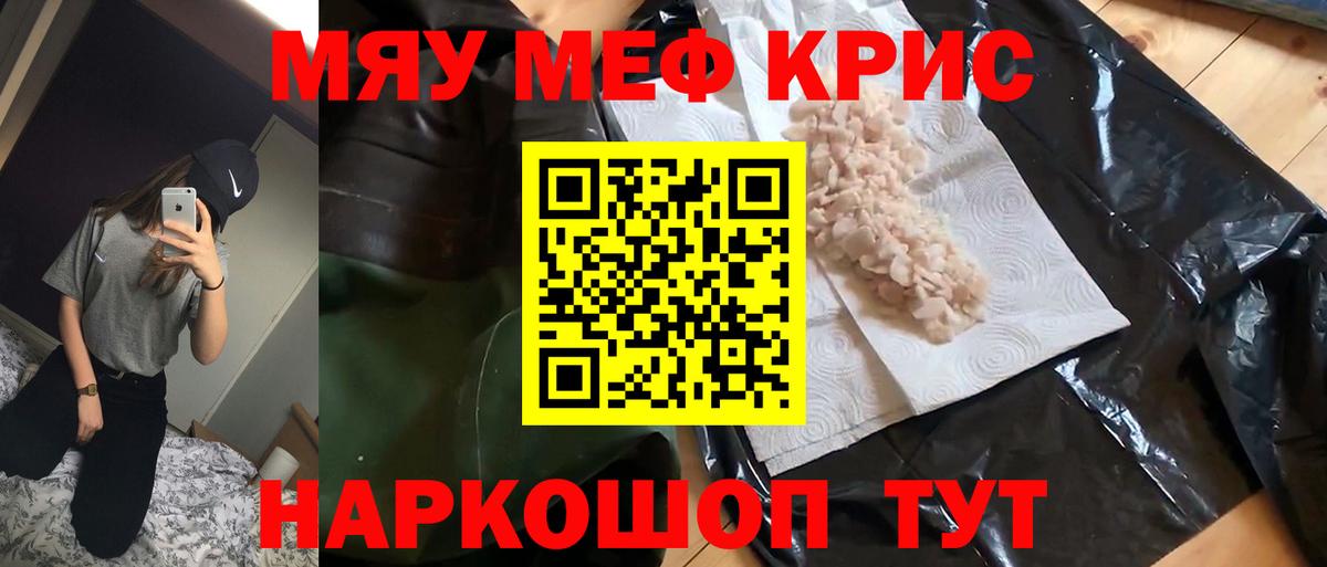 МЕФ кристаллы Сызрань