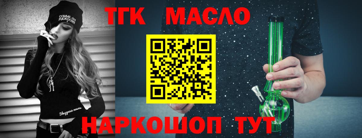 ТГК THC oil Сызрань